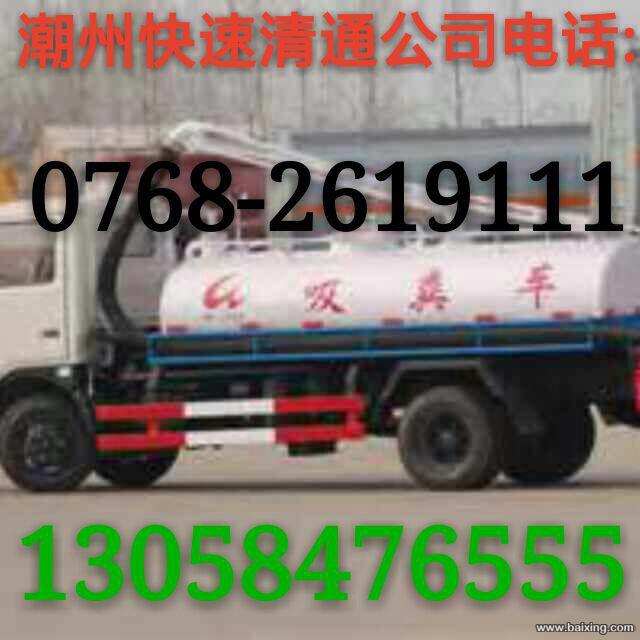 潮州快速管道疏通公司